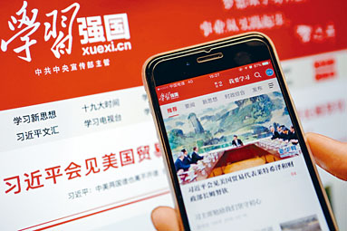「學習強國」軟件引起各界關注。