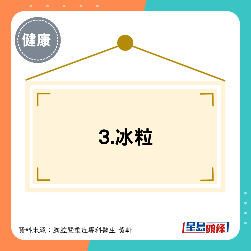 3.冰粒 3.冰粒