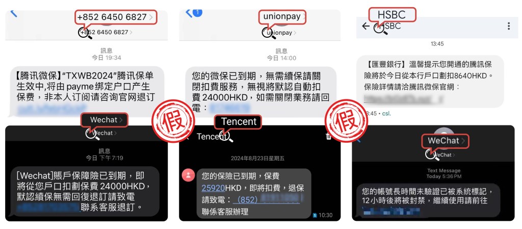 騙徒以不同機構ID發出的偽冒短訊截圖。