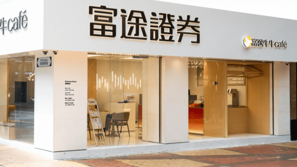 富途早前在銅鑼灣開設實體咖啡店，會員飲咖啡最低12元。