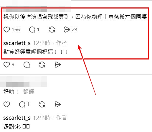 Threads截圖（資料來源：sscarlett_s＠Threads）
