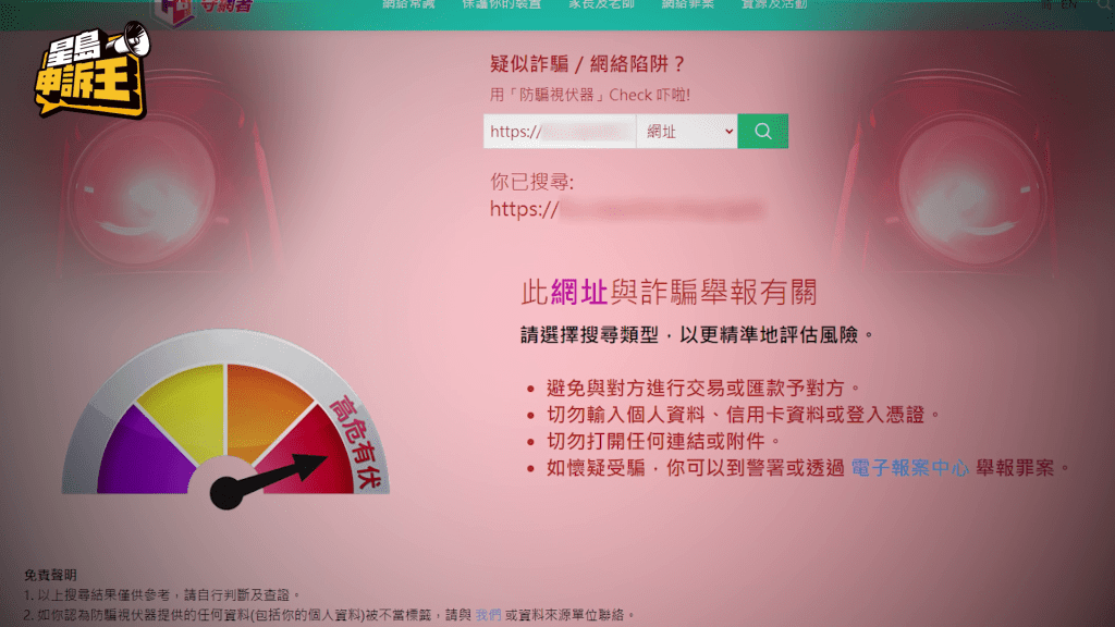 记者把涉事网址放上“防骗视伏App”，果然发现高危有伏。