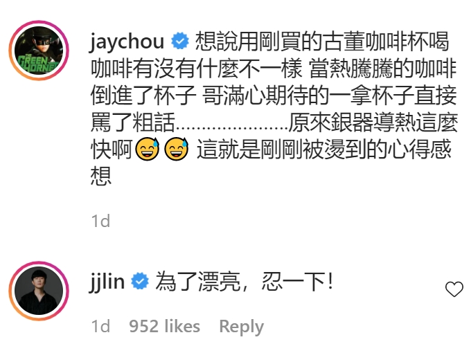 JJ留言:「为了漂亮，忍一下！」