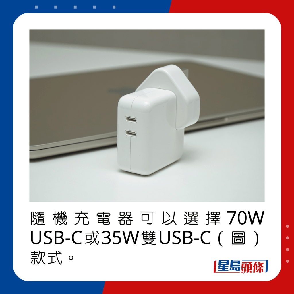 随机充电器可以选择70W USB-C或35W双USB-C（图）款式。