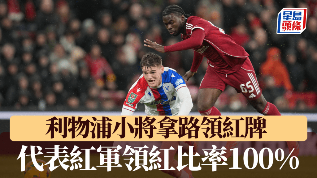 拿路代表紅軍領紅比率100%。美聯社