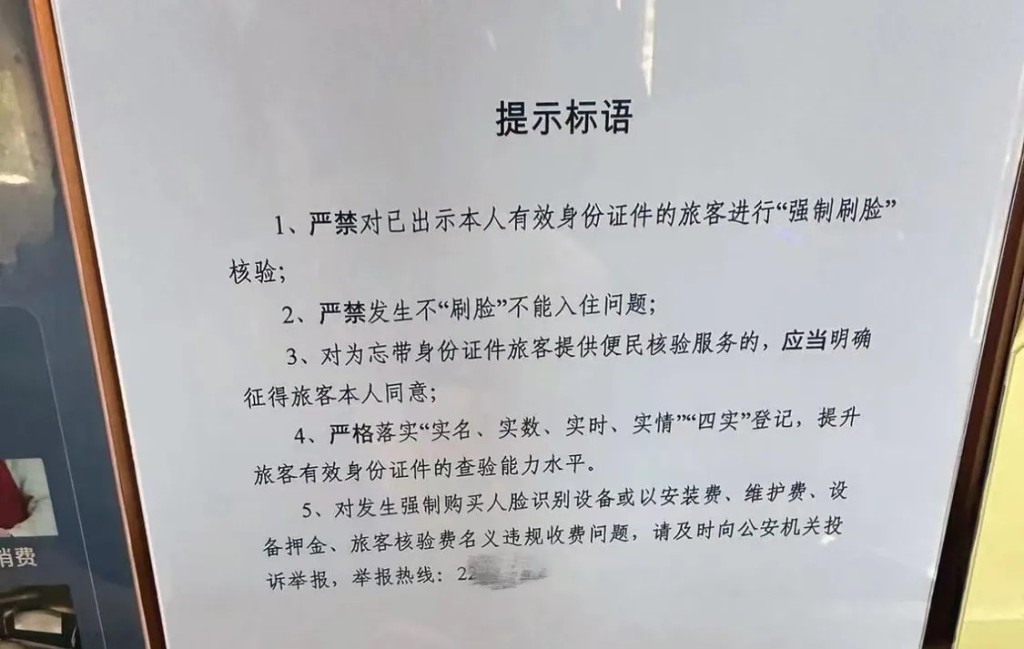 上海禁止酒店要求旅客「强制刷脸」。