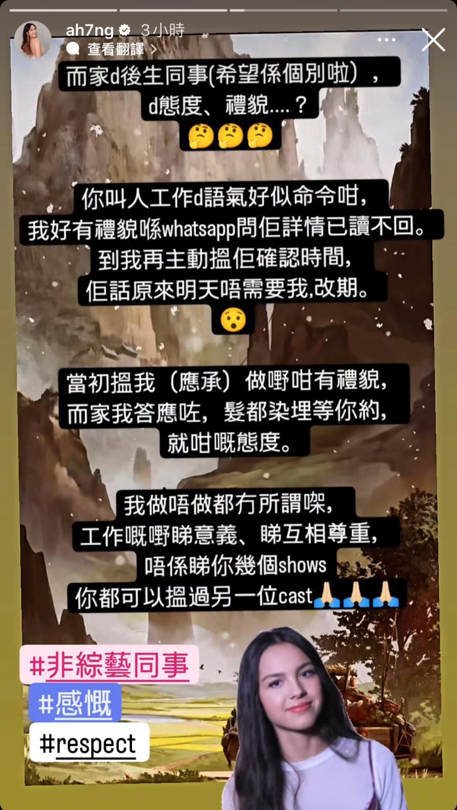阿七吴嘉仪今日（29日）忽然出Po公审TVB幕后同事态度差。