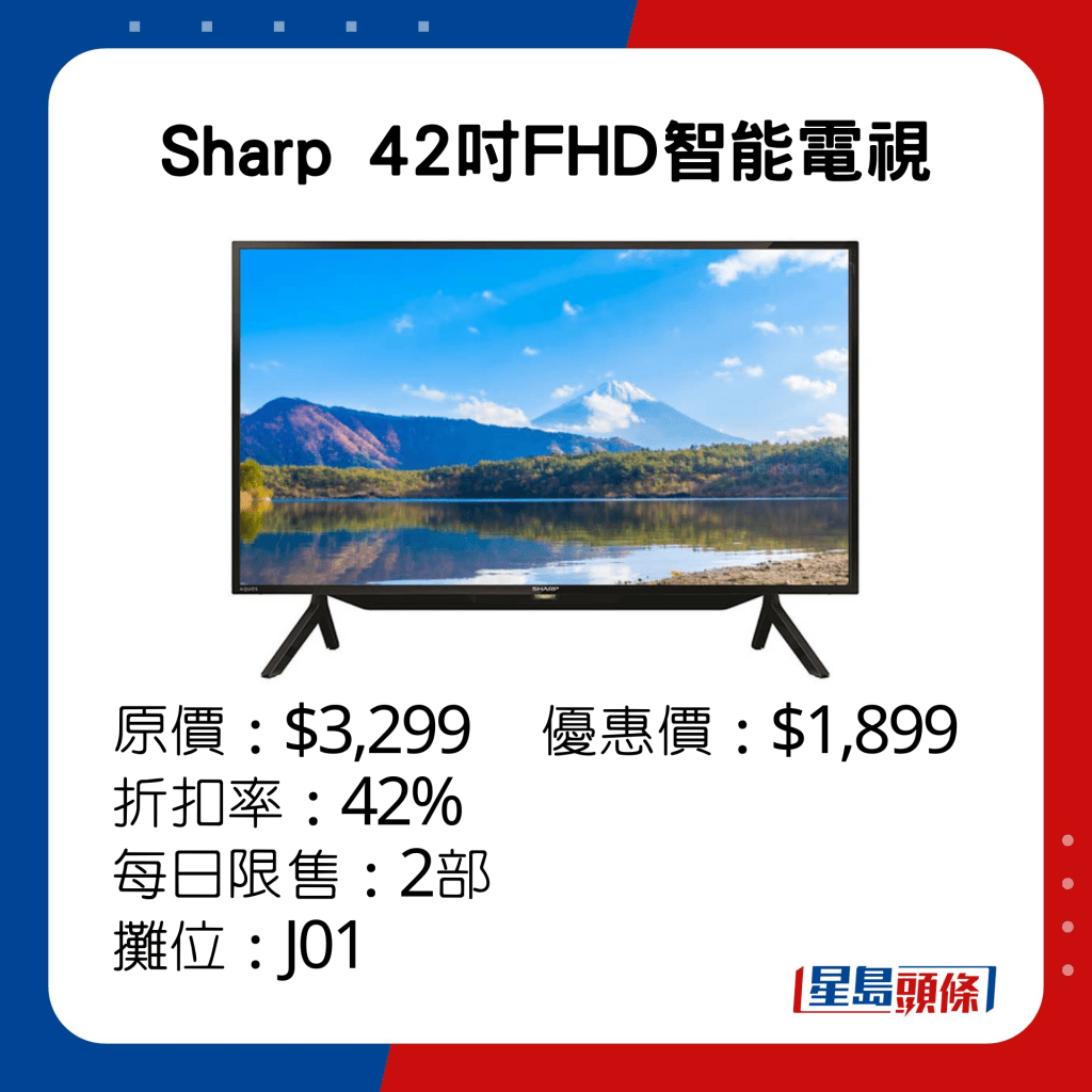 Sharp 42吋FHD智能電視。