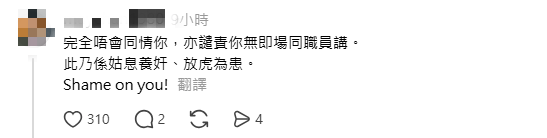 帖文引發熱議，網民紛紛「反譴責」：「點解唔即刻出去同職員講？」。（圖片來源：Threads截圖）