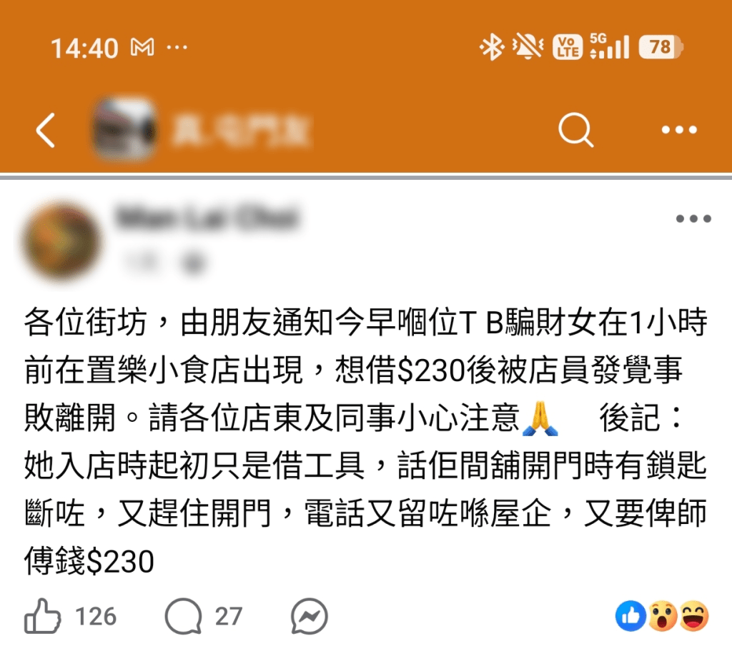 最新一次通報為周五（8日），有網友目擊騙徒又要斷匙壞鎖為由圖借230元，被事主識破事敗逃走。(FACEBOOK截圖)