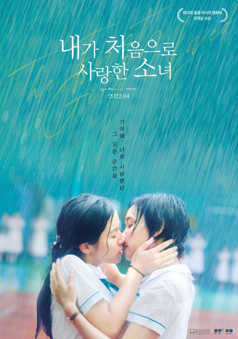 《喜歡妳是妳》更在韓國正式公映，可惜潮凱未能飛當地支持。