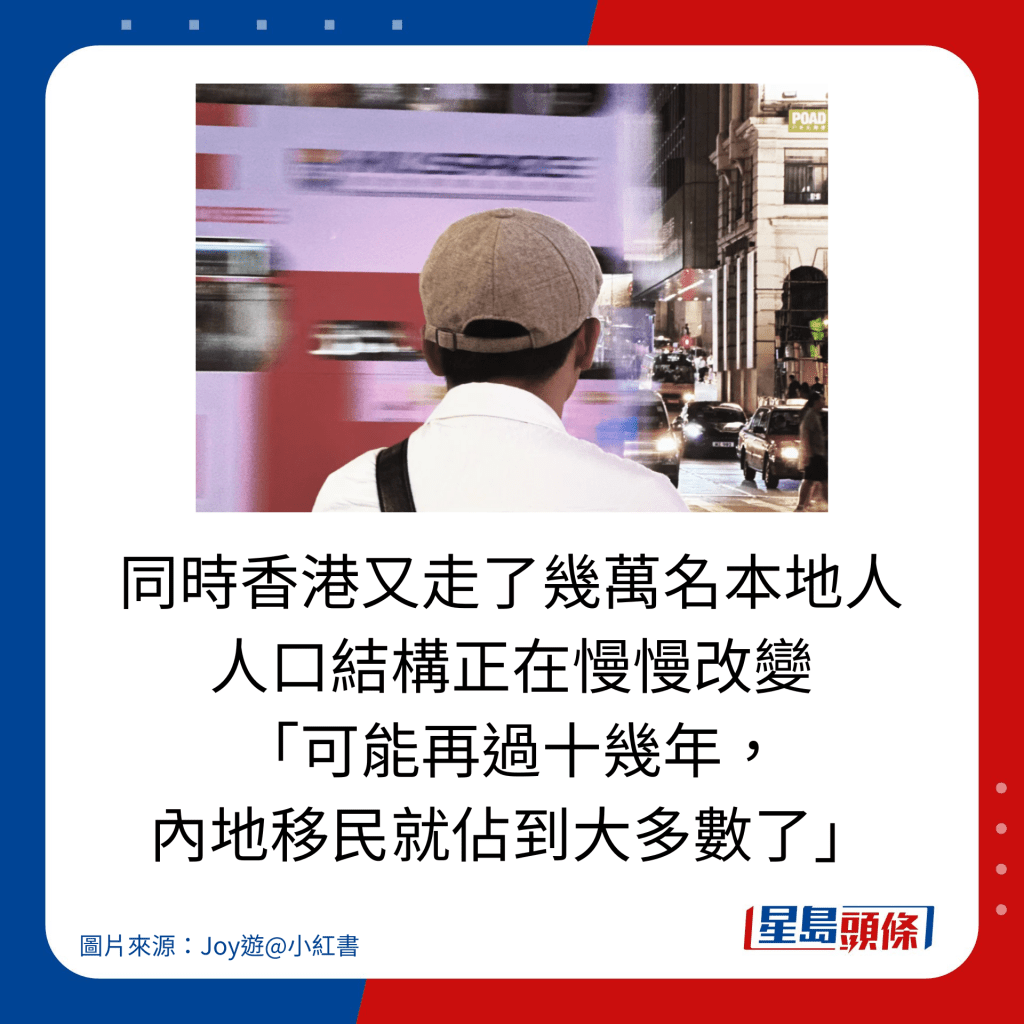 同时香港又走了几万名本地人 人口结构正在慢慢改变 「可能再过十几年， 内地移民就占到大多数了」