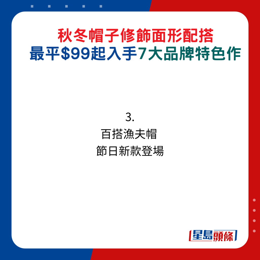 秋冬帽子修饰面形配搭：3. 百搭渔夫帽  节日新款登场