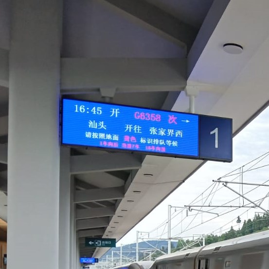 G6358班次由汕头站开出，经深圳北站，以张家界西站为终点。