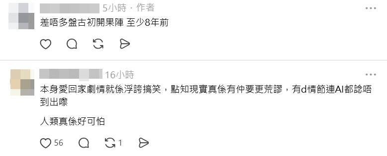 網民指現實比《愛回家》劇情更荒謬。