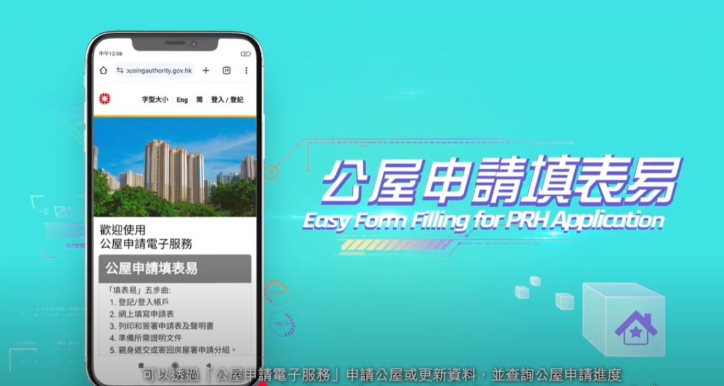 市民可透過「房署資訊通」申請公屋。