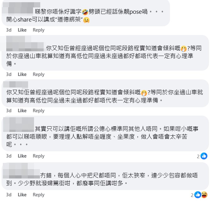 網民激辯。fb「柴灣人柴灣事」截圖