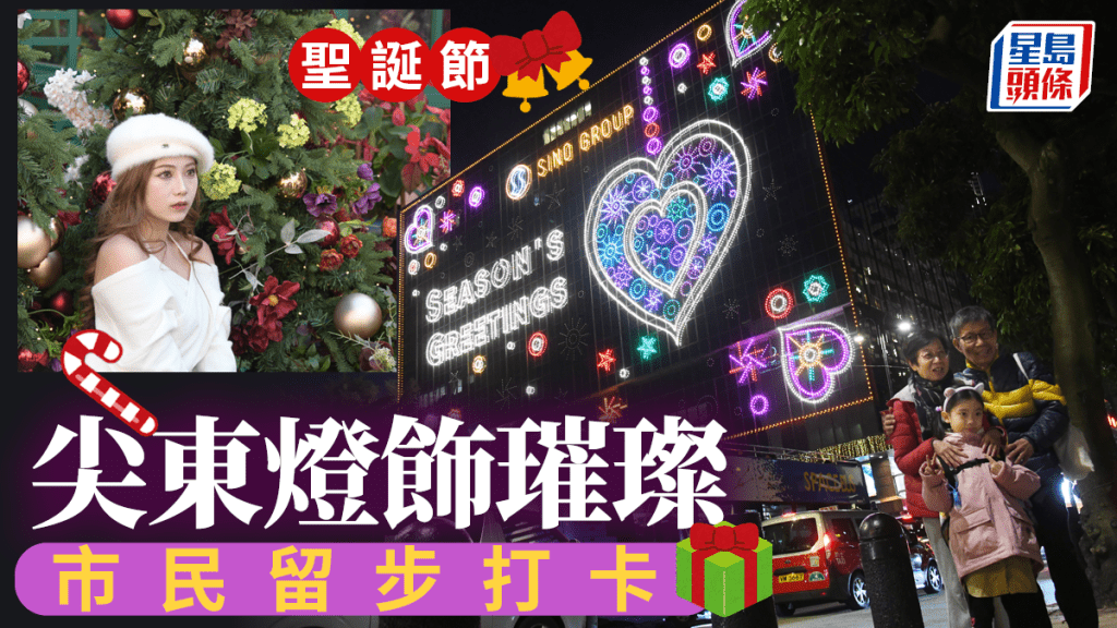 聖誕節.多圖︱尖東燈飾炫目奪人 市面聖誕氣氛濃厚