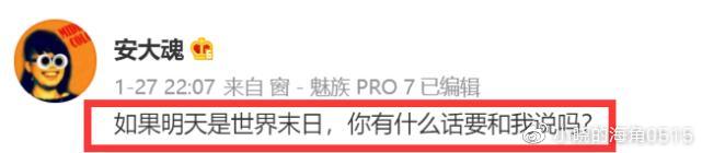 安大魂最後留言。