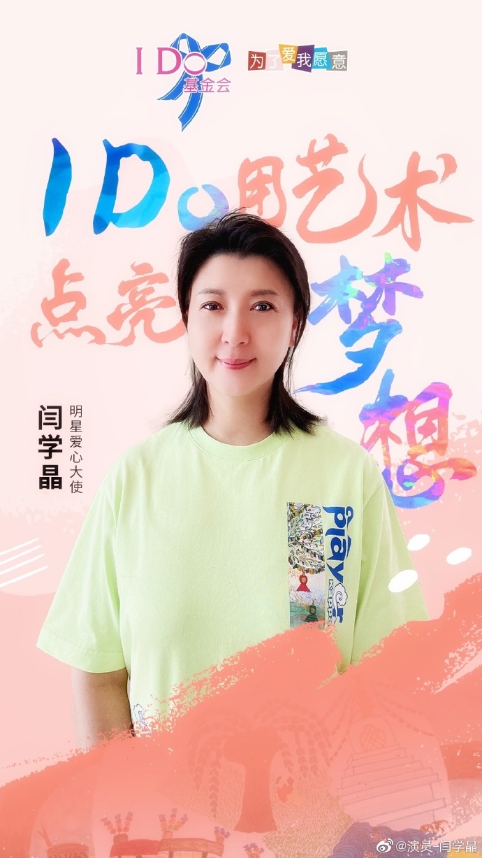 女演員閆學晶。 微博 女演員閆學晶。 微博