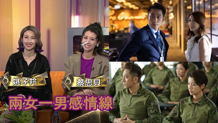 蔡思贝、姚子羚与吴卓羲有感情线。
