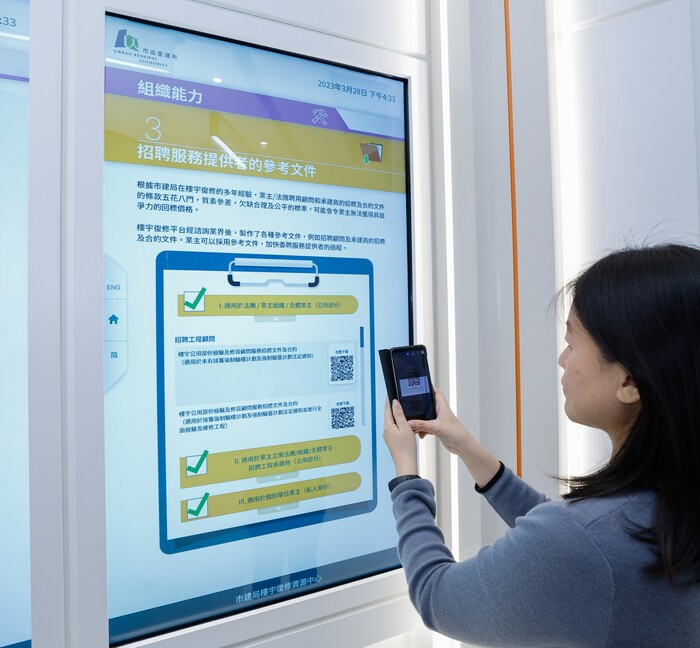 “组织能力”展区，设置了互动触控屏幕，供参观人士观看相关服务的介绍，并可透过手机扫描二维码， 下载楼宇复修相关的参考文件。（市建局网站图片）