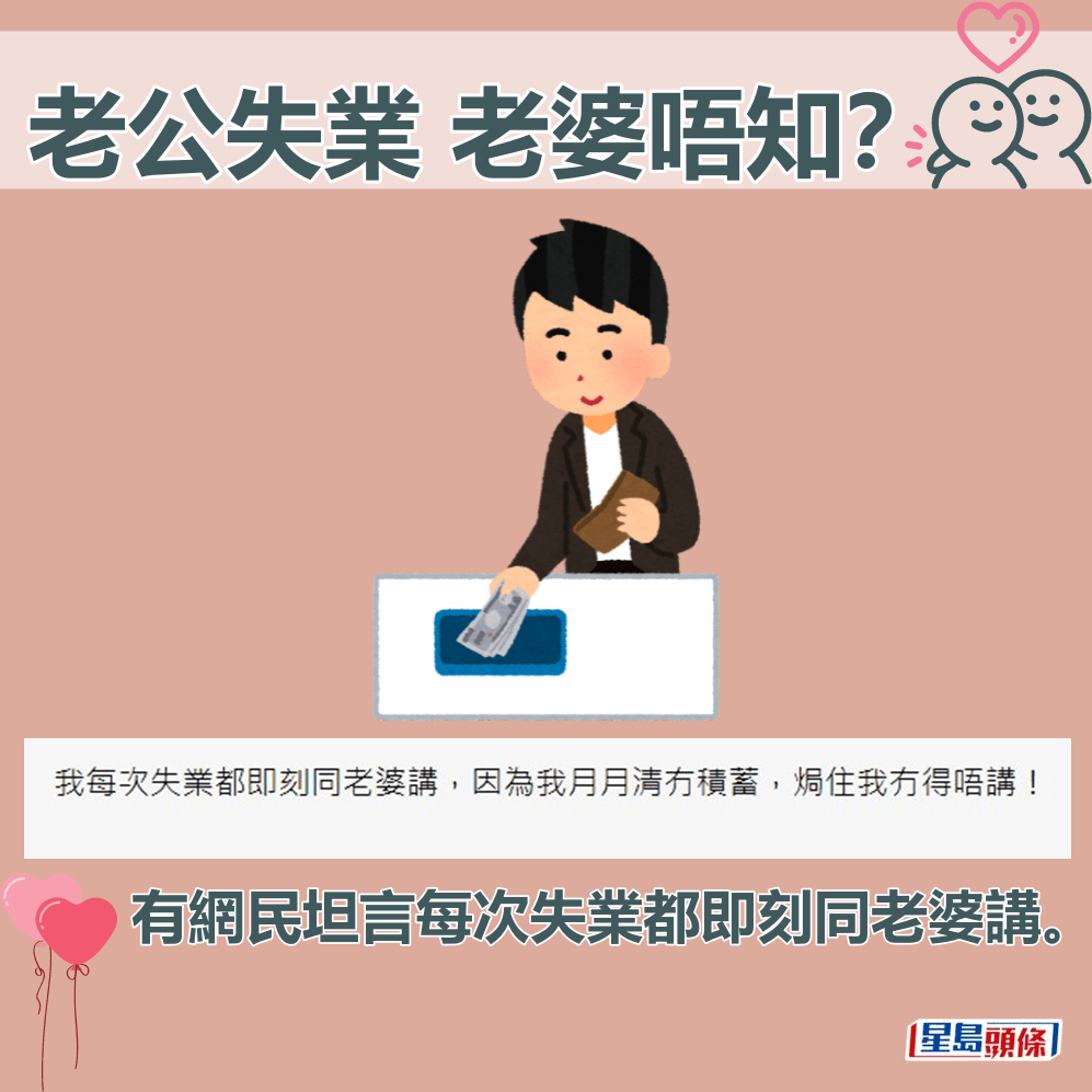 有網民坦言每次失業都即刻同老婆講。「香港討論區」網頁截圖