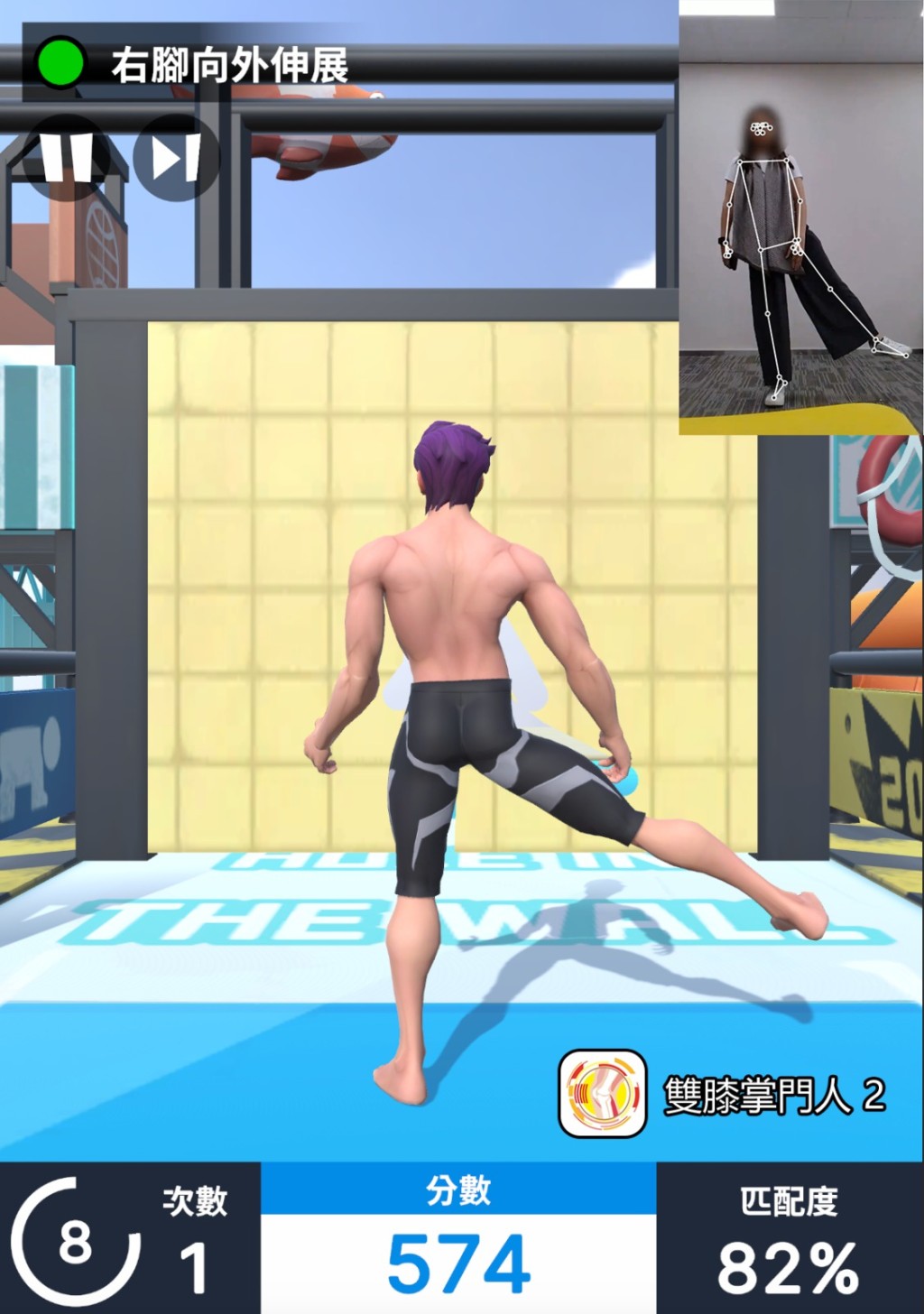 《雙膝掌門人 2》應用程式結合運動、遊戲和治療,讓膝痛人士在家亦能進行訓練 《雙膝掌門人 2》應用程式結合運動、遊戲和治療,讓膝痛人士在家亦能進行訓練