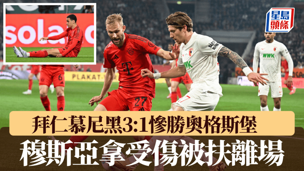 穆斯亞拿傷出,拜仁慕尼黑3:1慘勝奧格斯堡。REUTERS