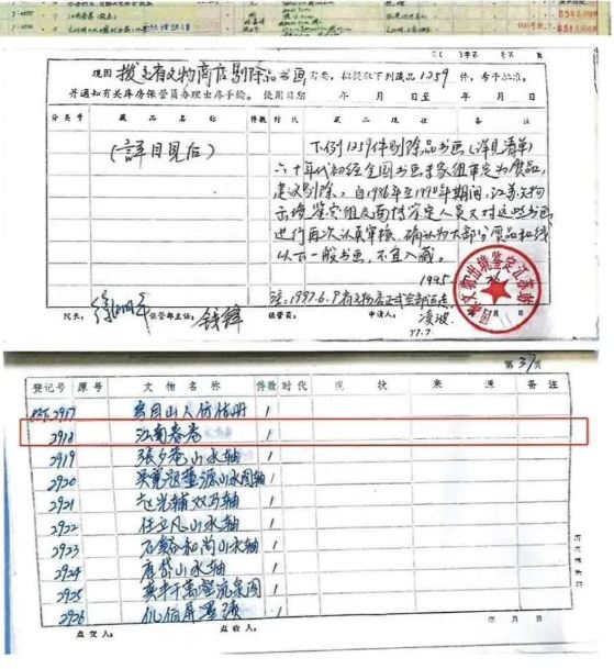 图卷退出南京博物院馆藏纪录。网上图片