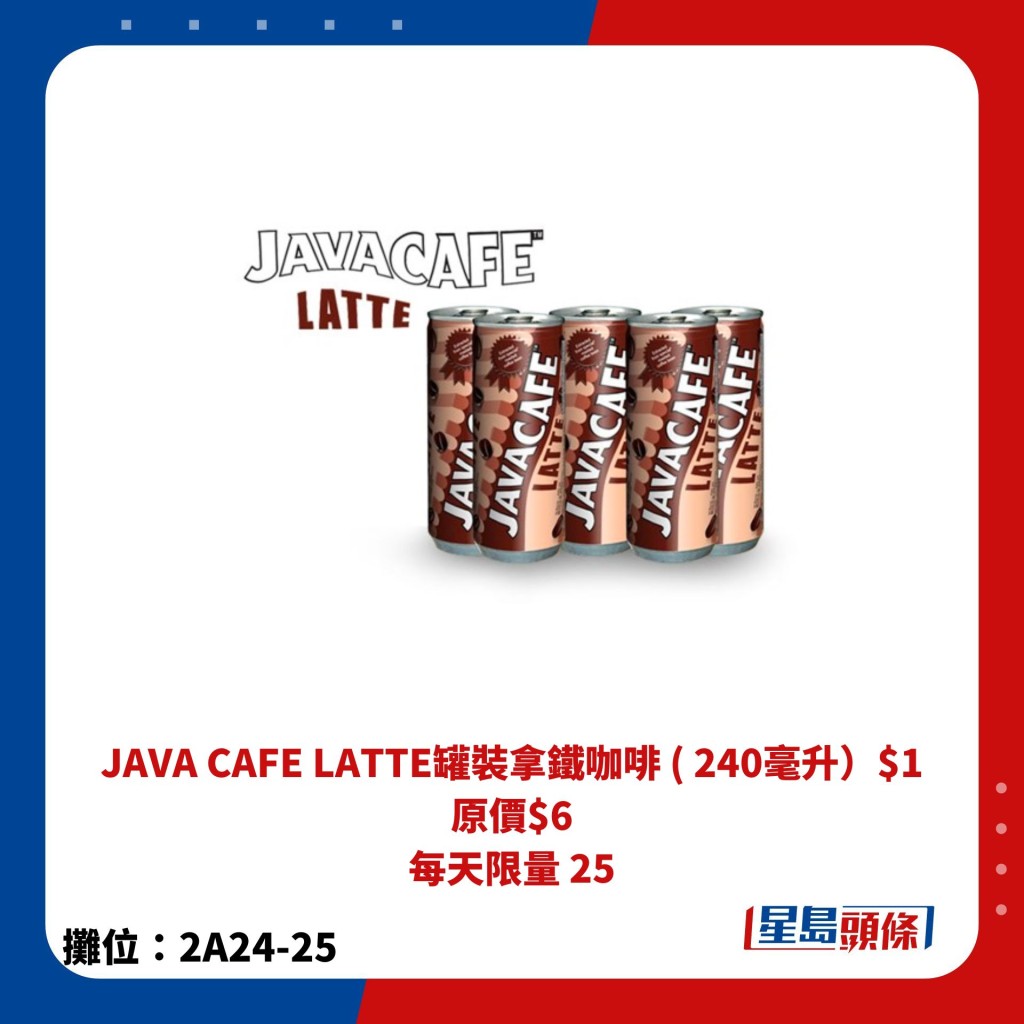 JAVA CAFE LATTE罐裝拿鐵咖啡 ( 240毫升）$1 原價$6