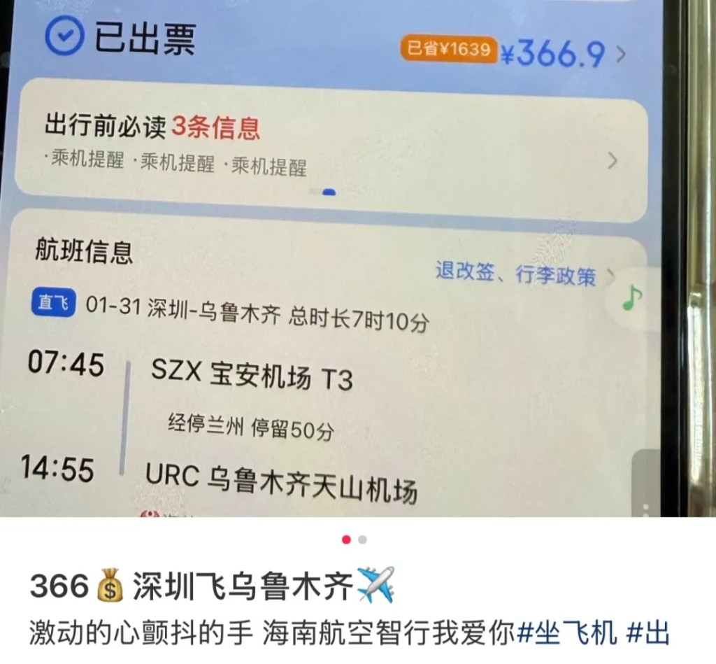 周五早上，海南航空因系統故障令市場出現一批超低價機票。