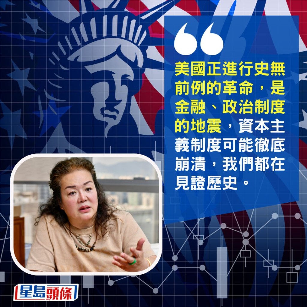 「美國正進行史無前例的革命,是金融、政治制度的地震,資本主義制度可能徹底崩潰,我們都在見證歷史。」 「美國正進行史無前例的革命,是金融、政治制度的地震,資本主義制度可能徹底崩潰,我們都在見證歷史。」