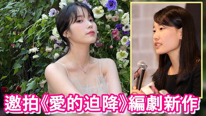 IU與《愛的迫降》編劇朴智恩(右)曾合作,惜今次無緣演出對方的新作。