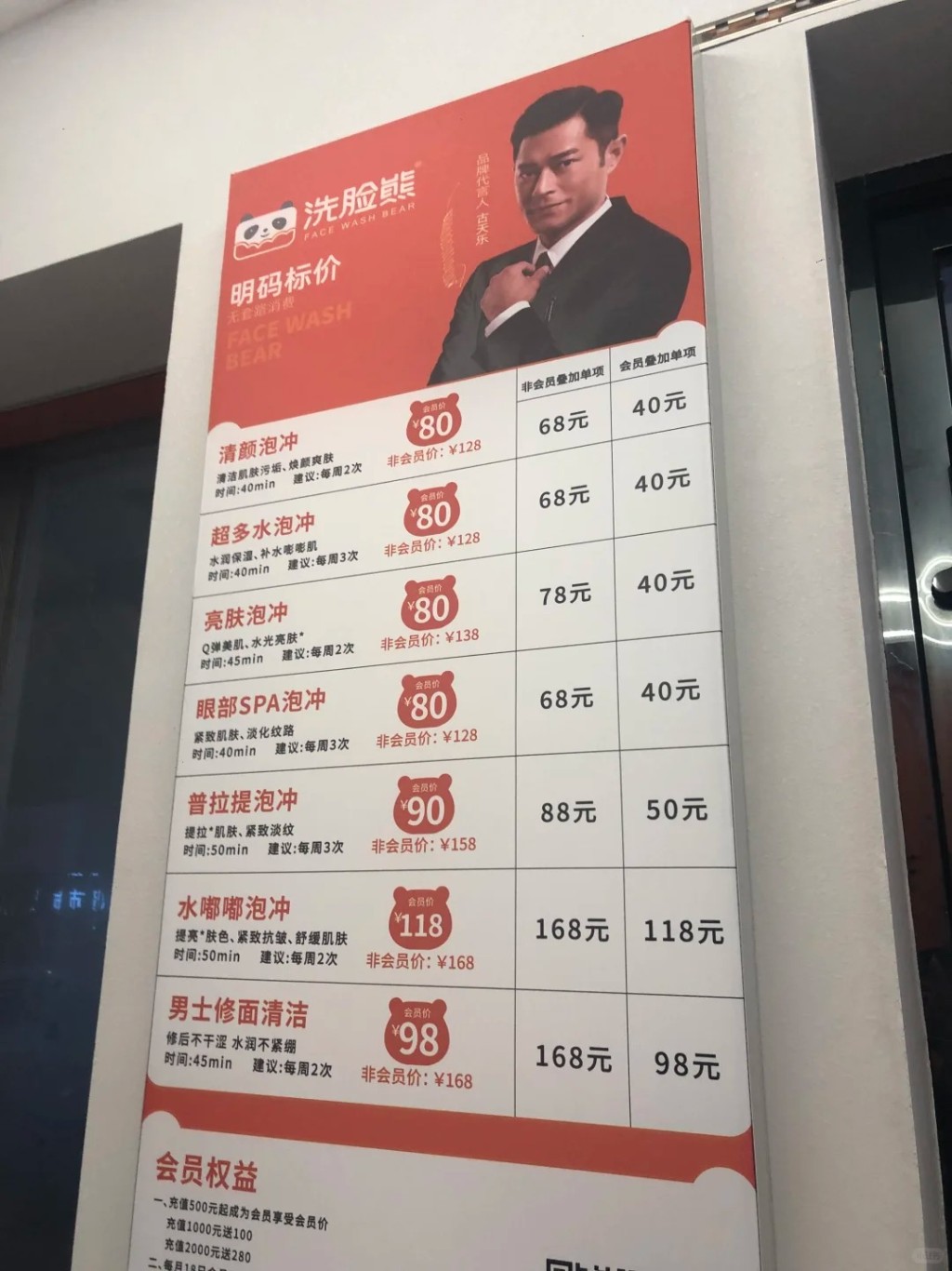 “洗脸熊”主打年轻男女皮肤护理，由古天乐做代言人。小红书