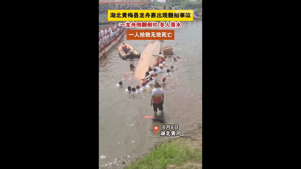 湖北一艘龙舟翻侧导致多人落水，事件导致1人死亡。