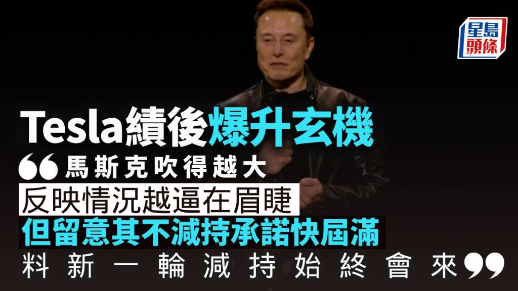 Tesla績後爆升 不可能的目標 長遠仍有希望？｜晉佳