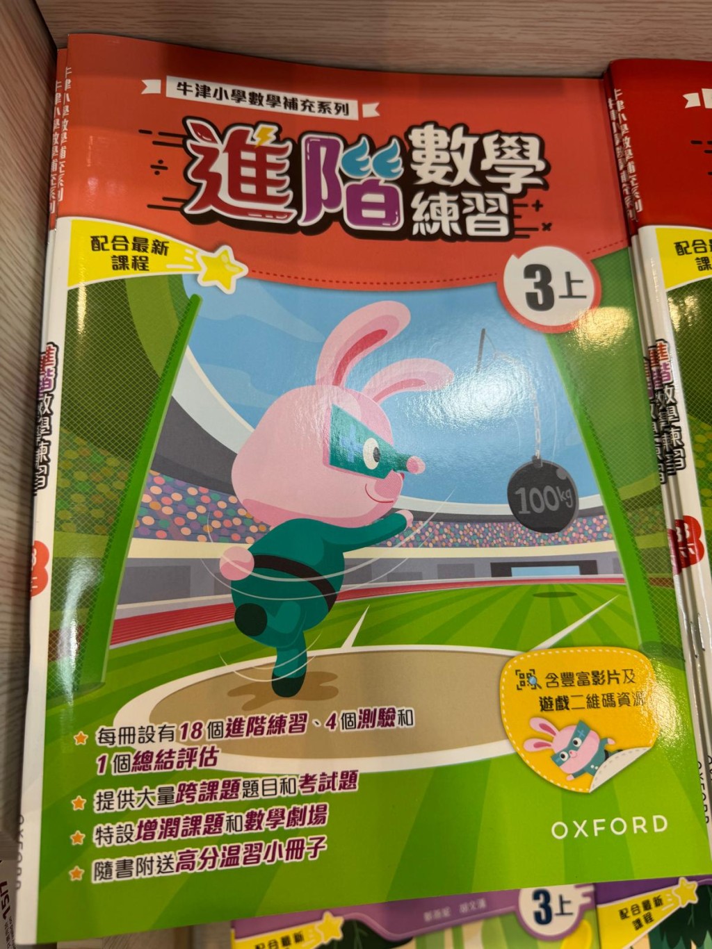 牛津.启思小学补充练习 1-2本85折、3-5本8折、6本式以上75折;买满$1,000及15本小学补充练习将送手拉车。(摊位:3C-A34)(图片来源:《亲子王》) 牛津.启思小学补充练习 1-2本85折、3-5本8折、6本式以上75折;买满$1,000及15本小学补充练习将送手拉车。(摊位:3C-A34)(图片来源:《亲子王》)
