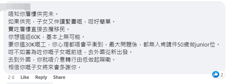 網民：建議移民。fb「香港資訊科技業關注組」截圖