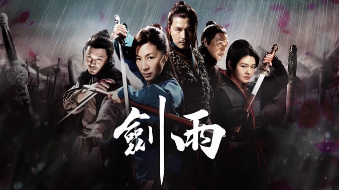 楊紫瓊主演的《劍雨》在2010年上映，由吳宇森擔任監製，還有韓國影帝鄭雨盛、金士傑、林熙蕾等演出陣容。