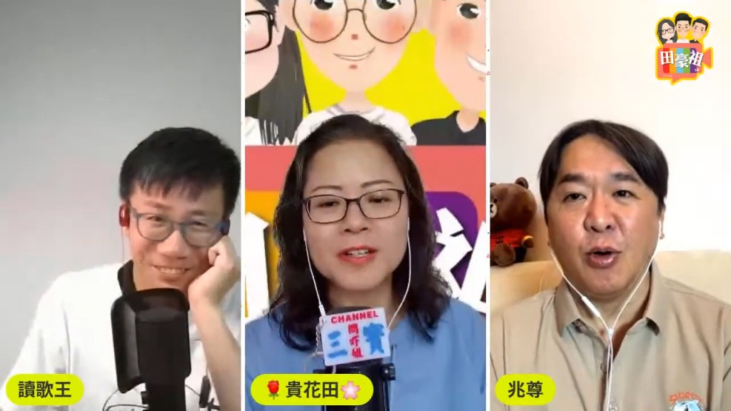 邓兆尊昨日现身YouTube Channel“田豪祖3宝”的直播。