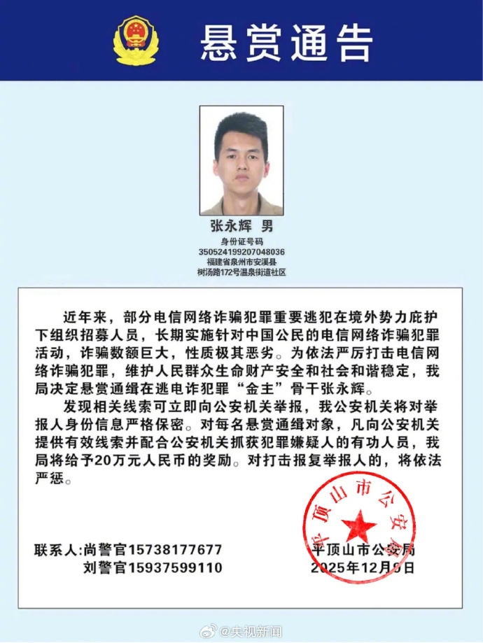 中國公安部通緝100名電騙在逃金主和骨幹。 中國公安部通緝100名電騙在逃金主和骨幹。