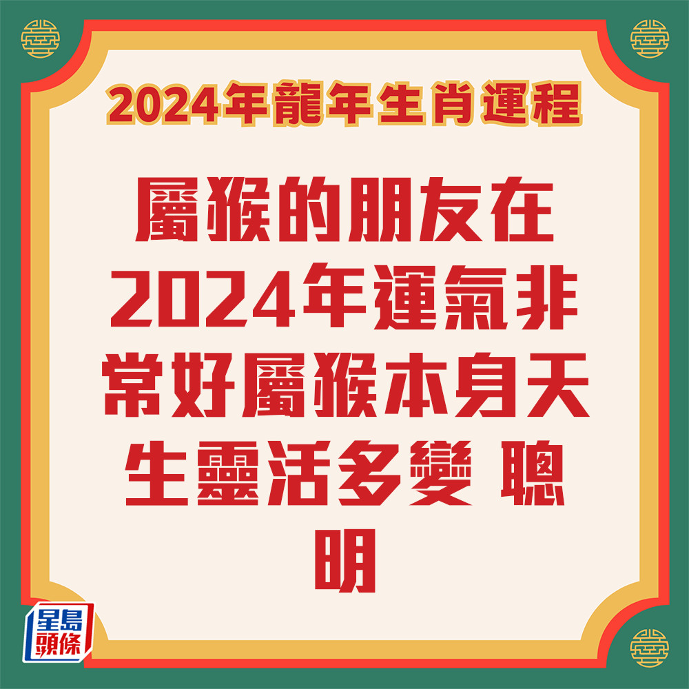 七仙羽 – 肖猴龍年運程2024