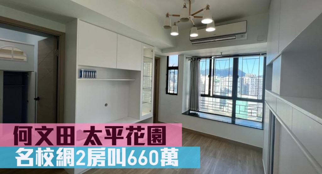 何文田太平花園一個高層2房放盤，實用面積379方呎，最新叫價660萬。