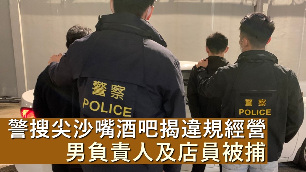 警方拘捕一名26歲男負責人及一名28歲男職員。警方圖片