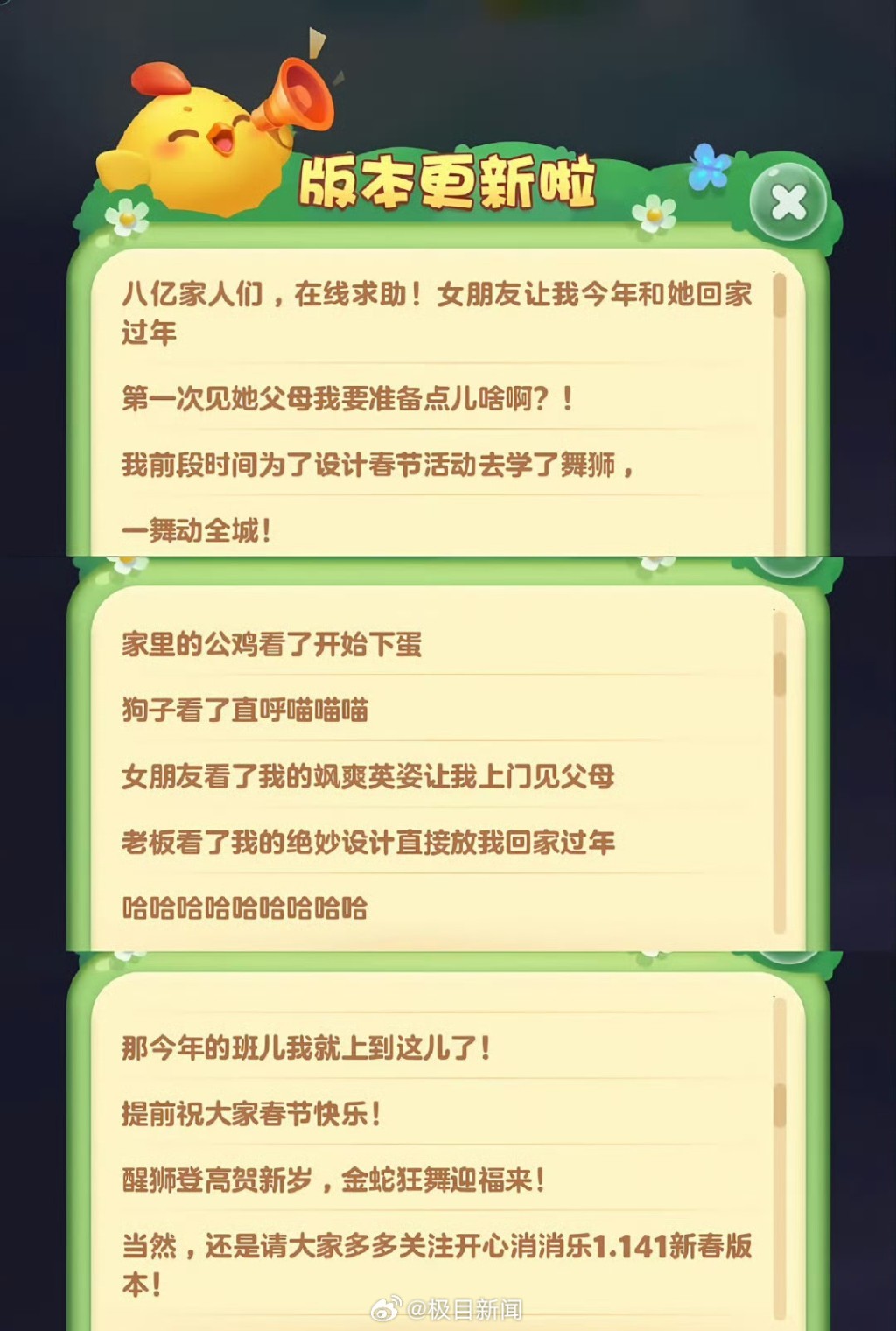著名手游《开心消消乐》的程式师，长期利用“更新内容”发表情书。