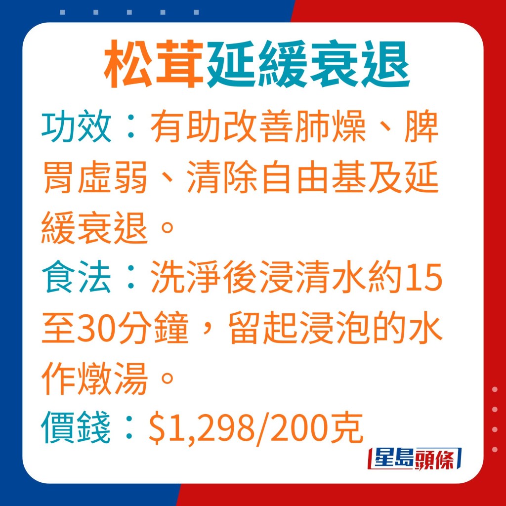 松茸功效：有助改善肺燥、脾胃虚弱、清除自由基及延缓衰老。