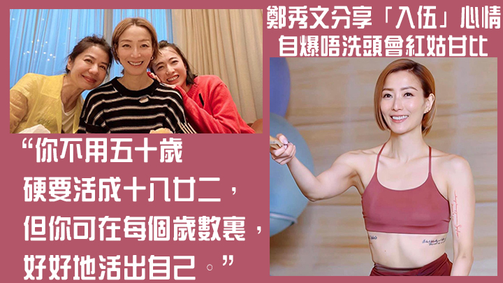 鄭秀文將於今年8月踏入50歲，她於社交網分享感受。