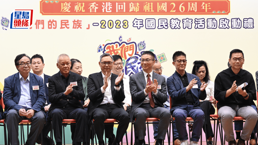 「爱国护港团结力量」及「香港青少年爱国主义教育基金会」今日（24日）举行「我们的民族」2023国民教育活动启动礼。蔡建新摄