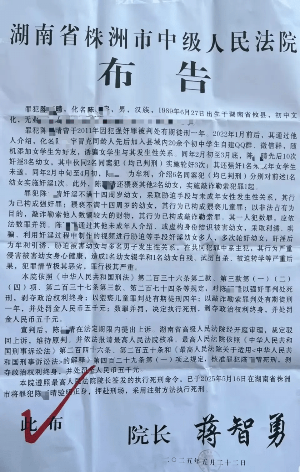 株洲市中級人民法院佈告。 株洲市中級人民法院佈告。